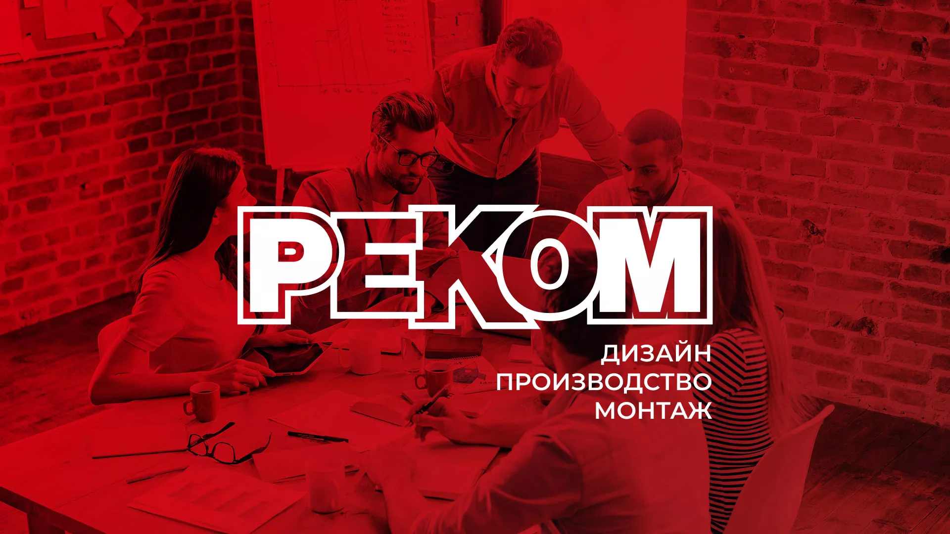 Редизайн сайта в Валуйках для рекламно-производственной компании «РЕКОМ»